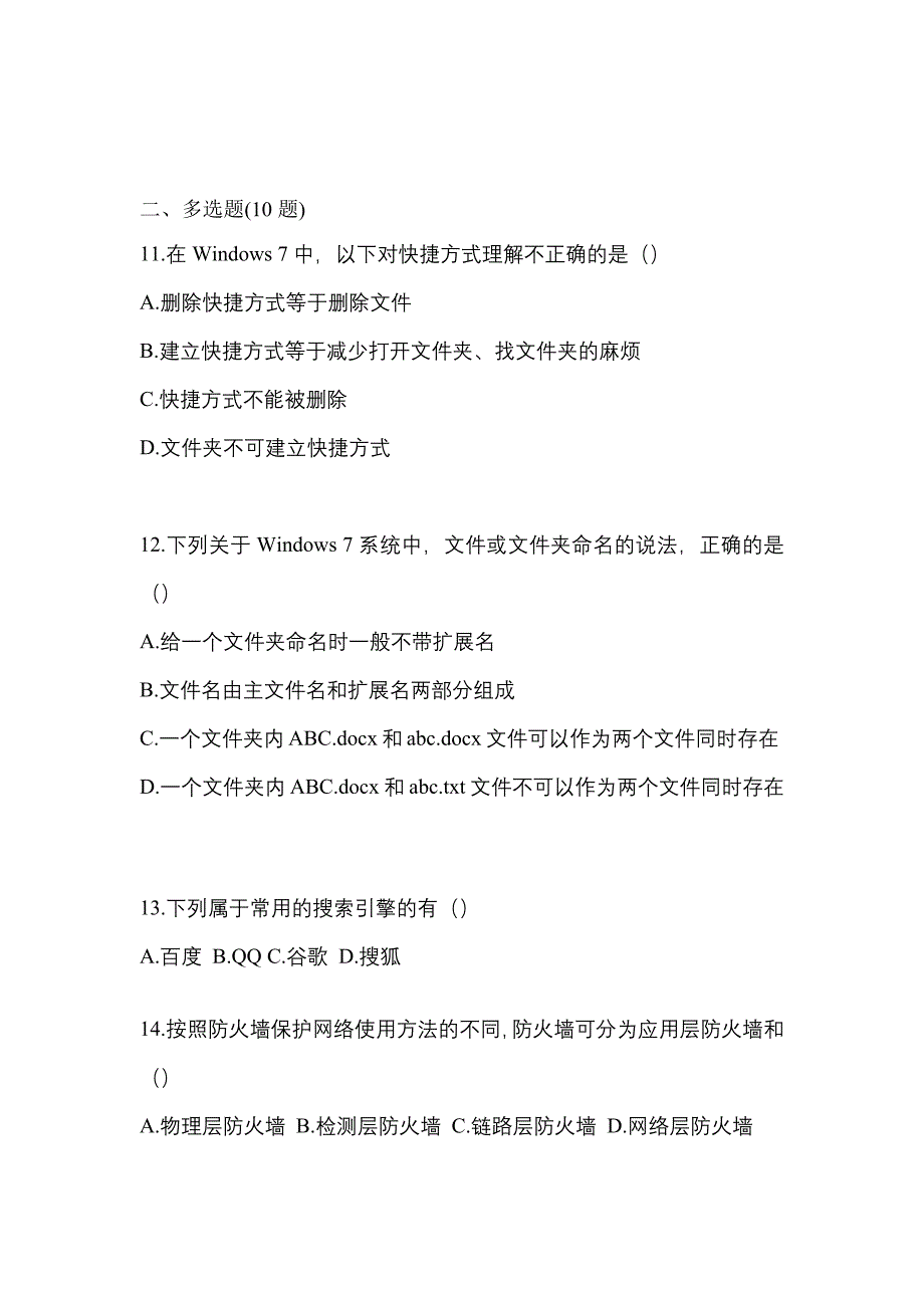 【2023年】河南省驻马店市【统招专升本】计算机测试卷(含答案)_第3页