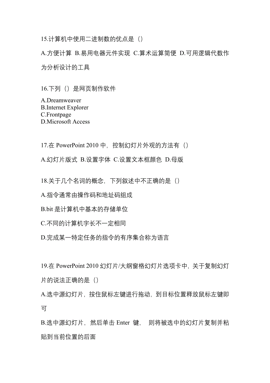 【2023年】河南省驻马店市【统招专升本】计算机测试卷(含答案)_第4页