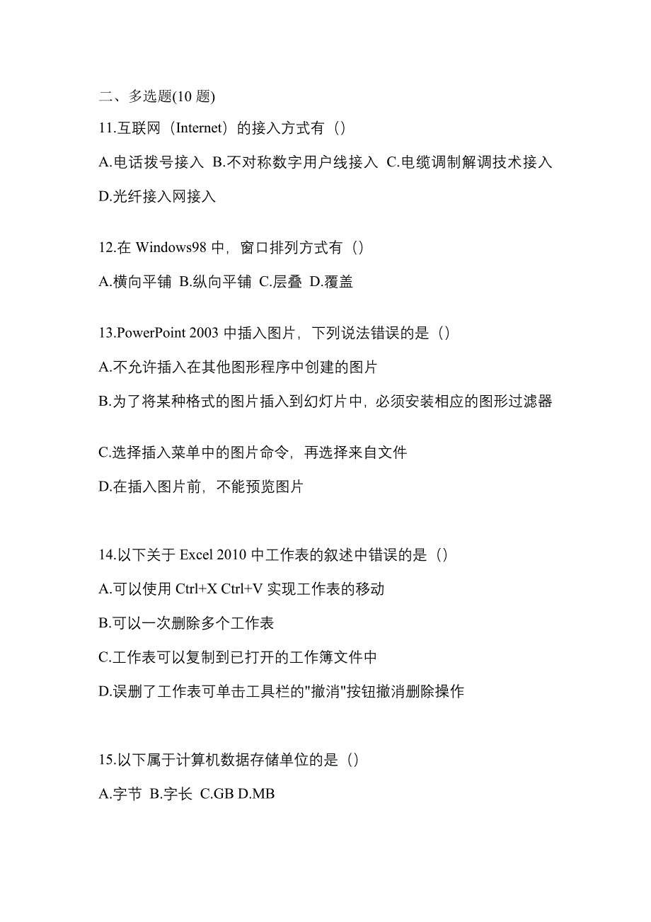 【2023年】黑龙江省齐齐哈尔市【统招专升本】计算机模拟考试(含答案)_第3页