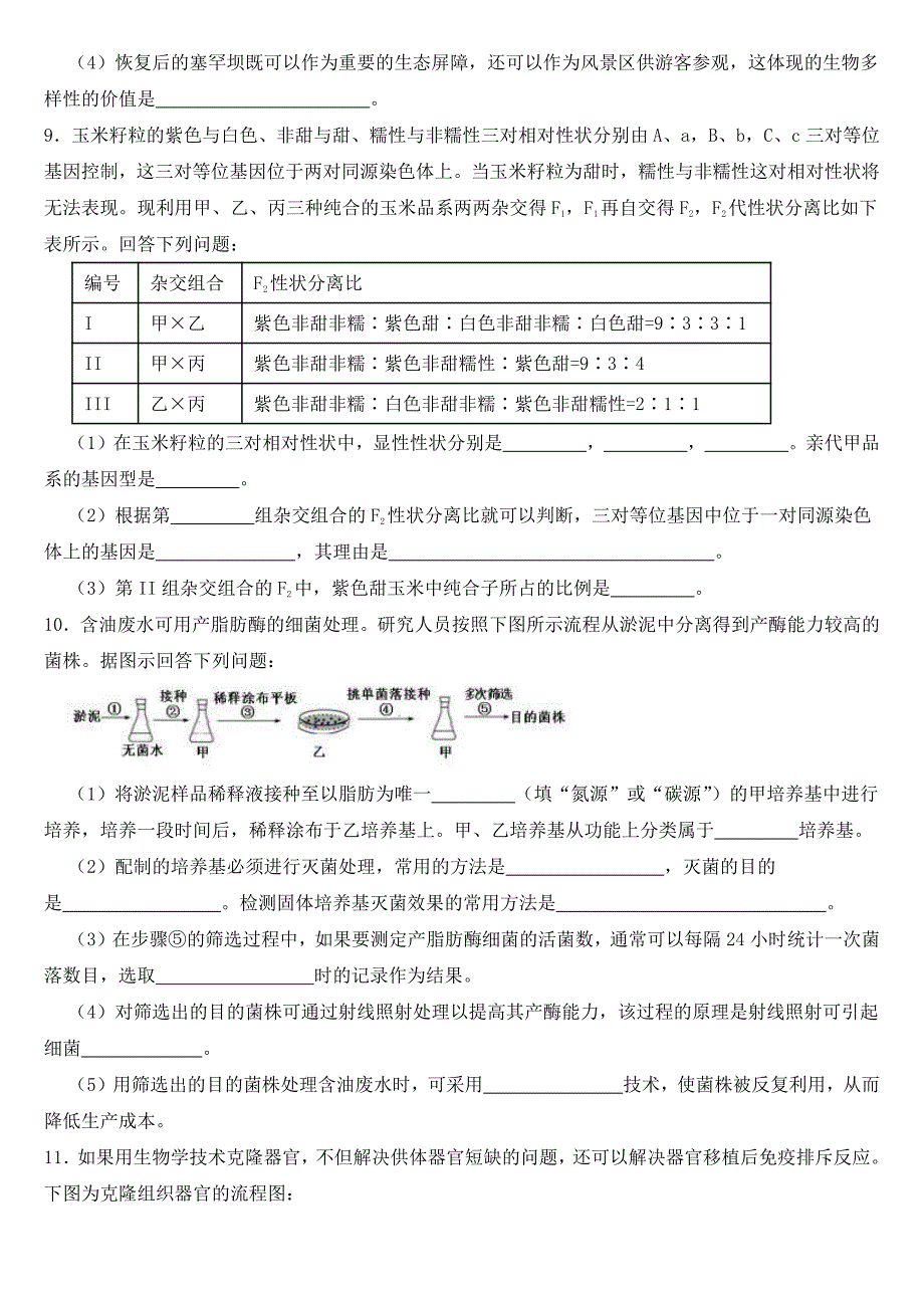 吉林省延边州高三一模理综生物试卷（附参考答案）_第3页