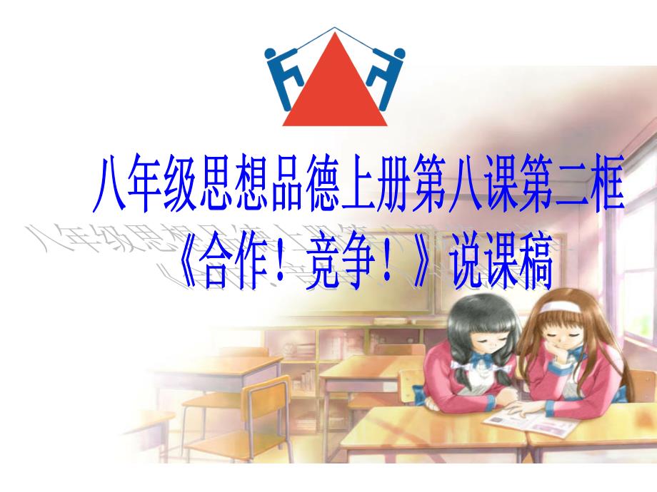 思想品德上册第八课第二框.ppt_第1页