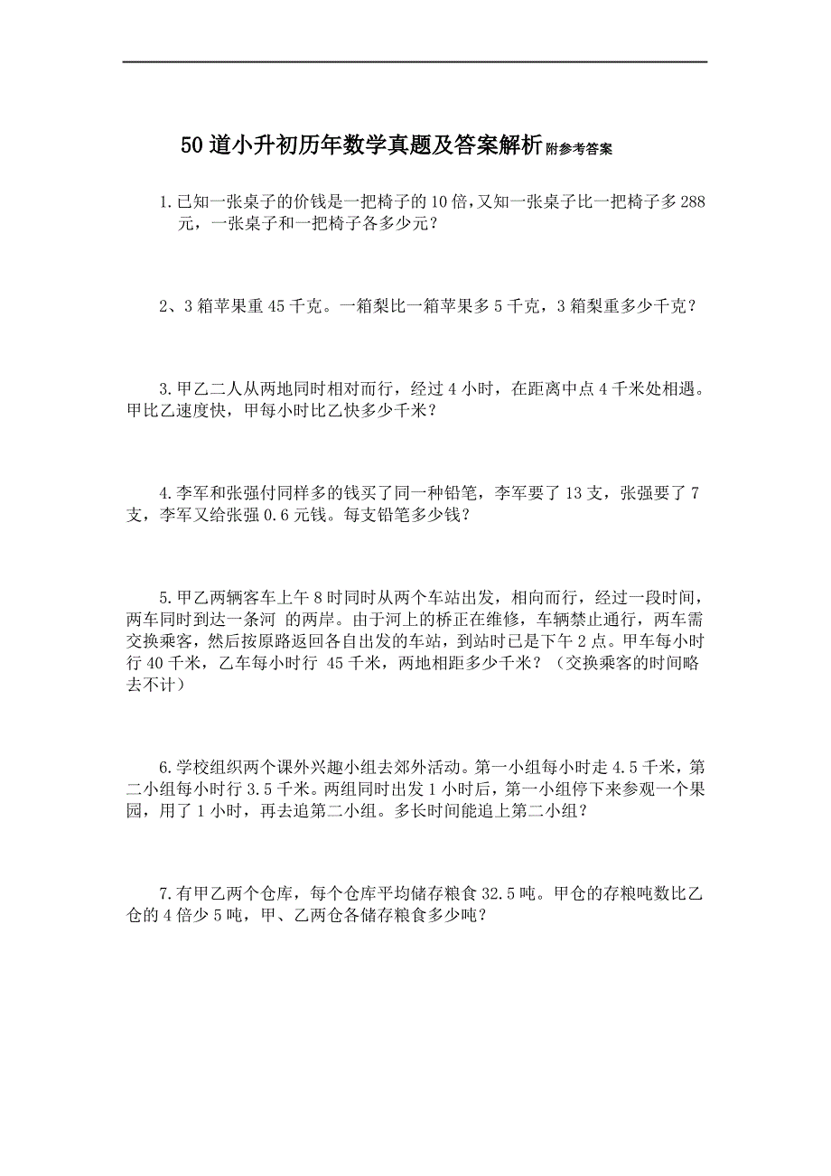 50道-西安历年小升初数学题及答案解析_第1页