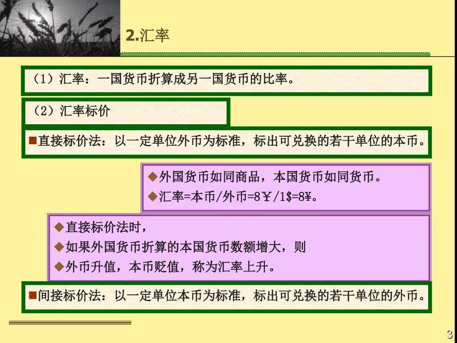 财大微观经济学课件第二十章_第3页