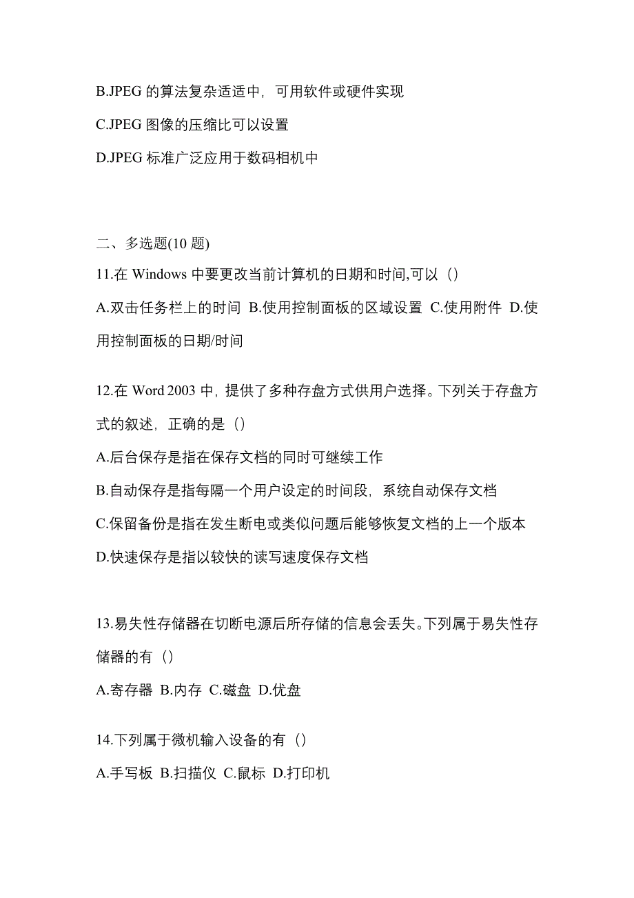 【2022年】宁夏回族自治区吴忠市【统招专升本】计算机预测试题(含答案)_第3页