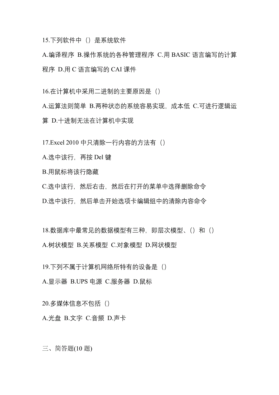 【2022年】宁夏回族自治区吴忠市【统招专升本】计算机预测试题(含答案)_第4页