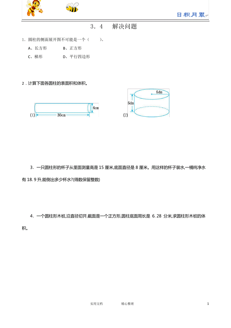 人教版六年级数学下册--课时练--3.4解决问题(附答案)_第1页