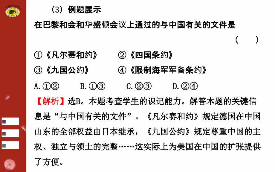 专题十（资料来自zxlscom）_第3页