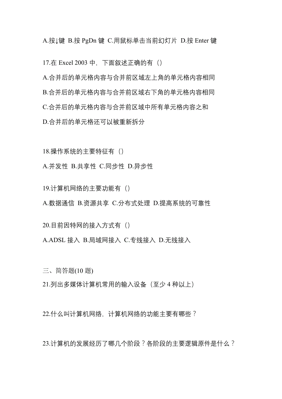 【2022年】湖南省常德市【统招专升本】计算机预测试题(含答案)_第4页