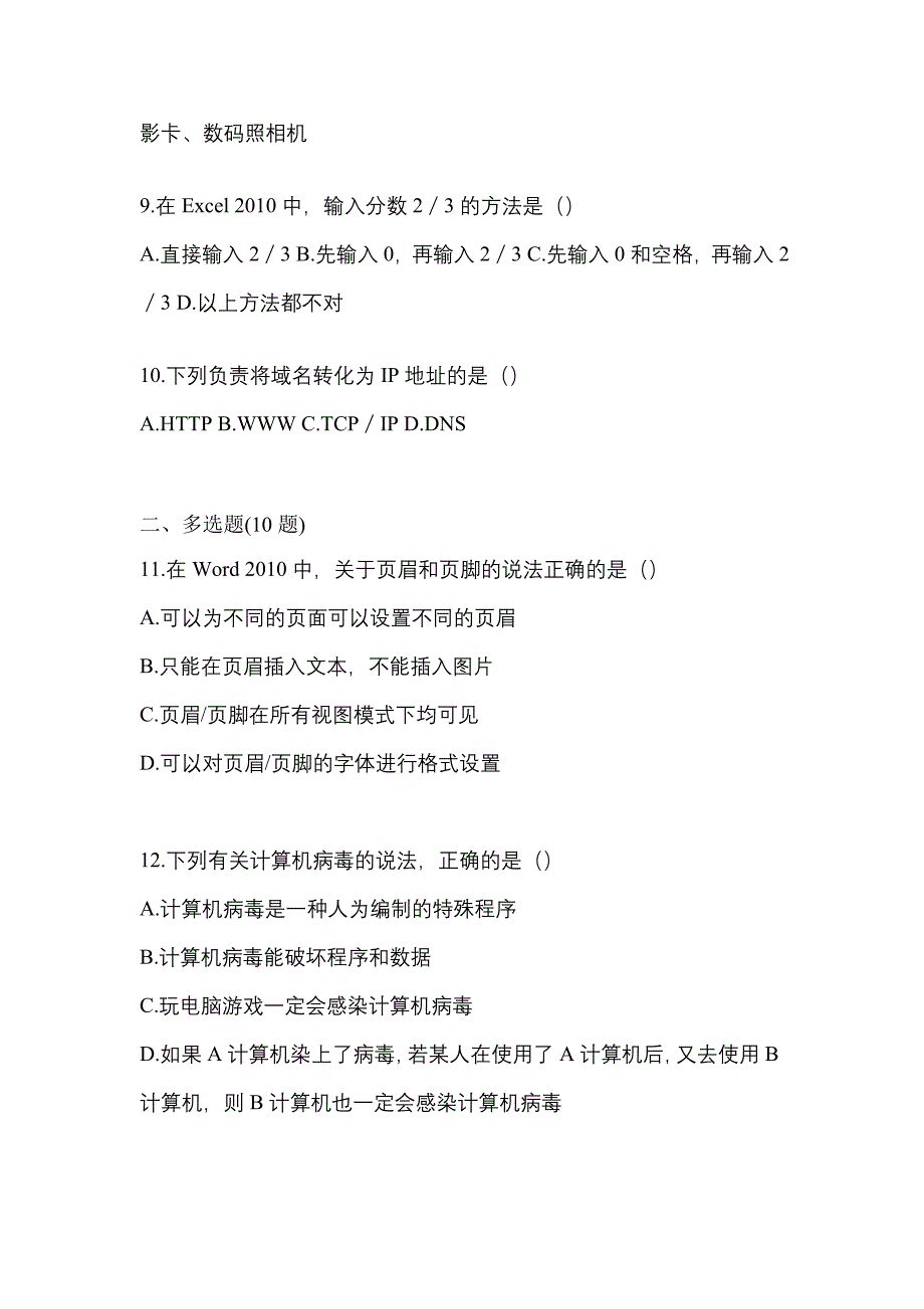 【2023年】广东省深圳市【统招专升本】计算机模拟考试(含答案)_第2页