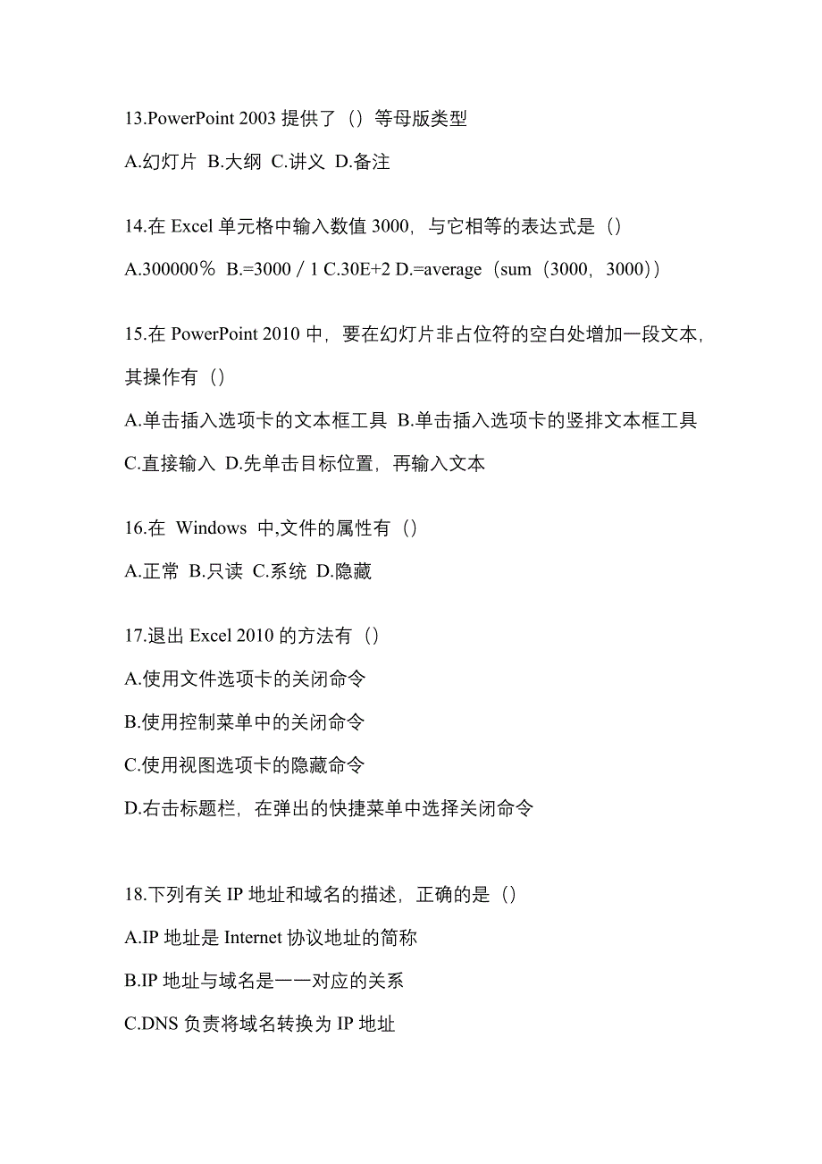 【2023年】广东省深圳市【统招专升本】计算机模拟考试(含答案)_第3页