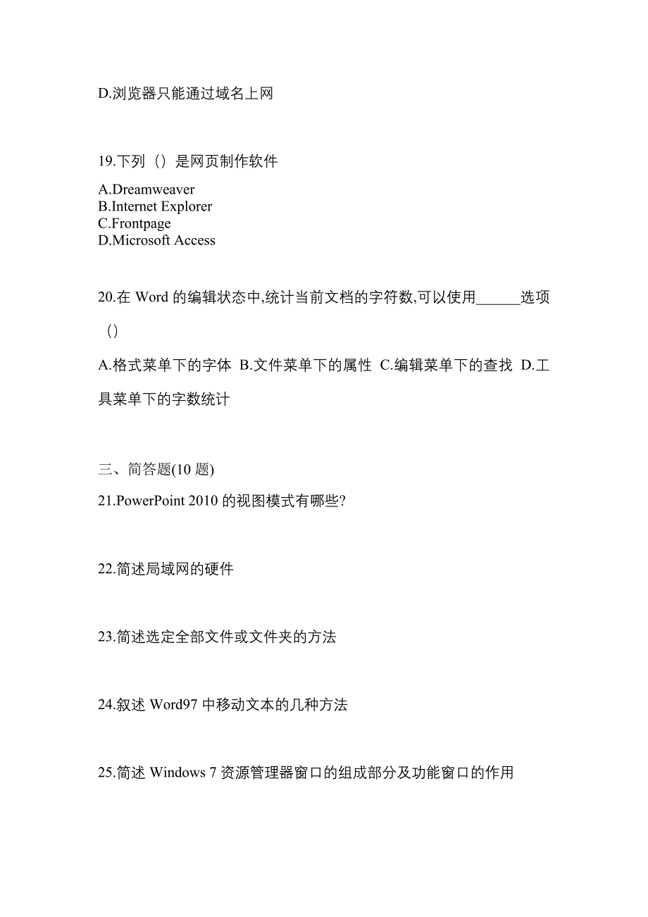 【2023年】广东省深圳市【统招专升本】计算机模拟考试(含答案)_第4页