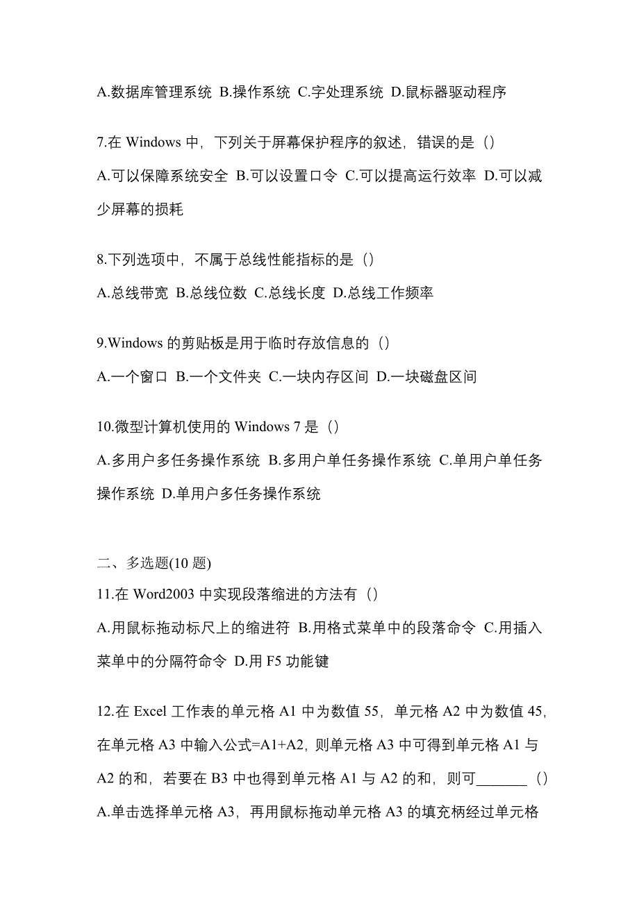 2021年安徽省滁州市【统招专升本】计算机预测试题(含答案)_第2页