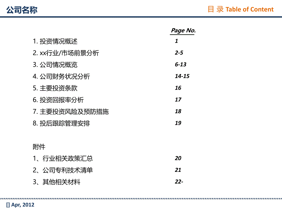 项目投资报告模板.ppt_第1页