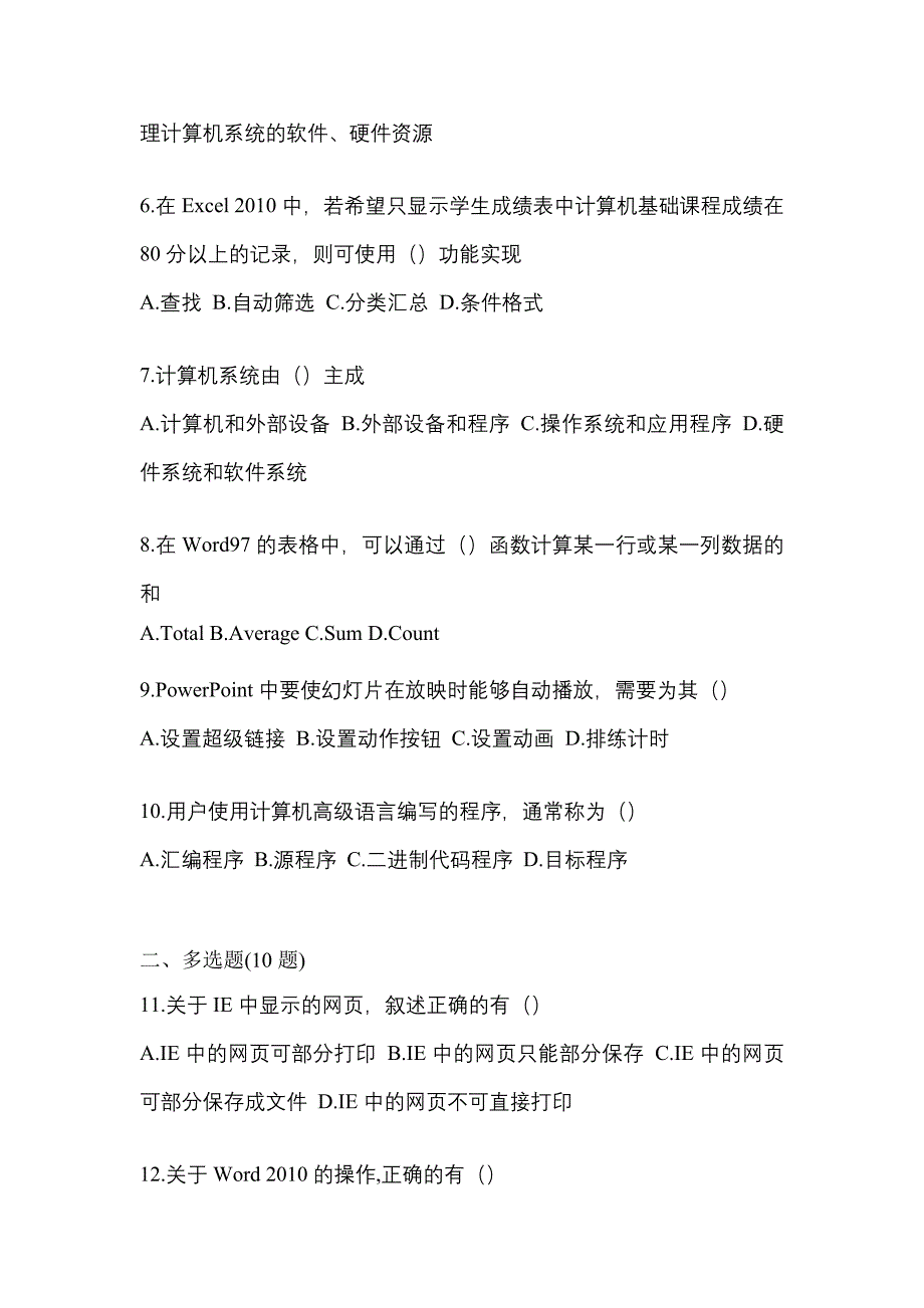 2022年福建省三明市【统招专升本】计算机模拟考试(含答案)_第2页