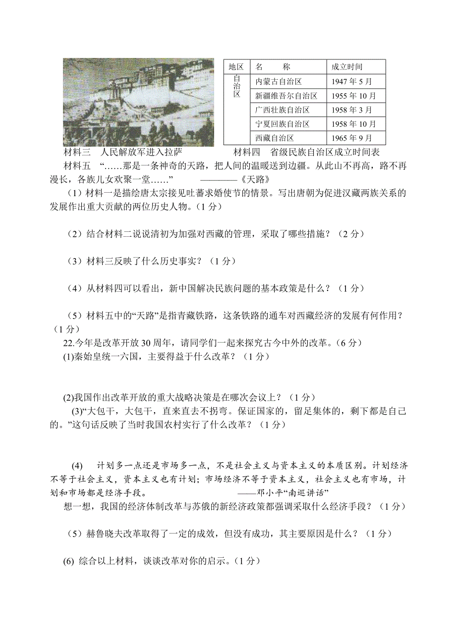 2008年江苏省泰州市中考历史试题及参考答案-中考历史备考复习重点资料归纳汇总_第3页