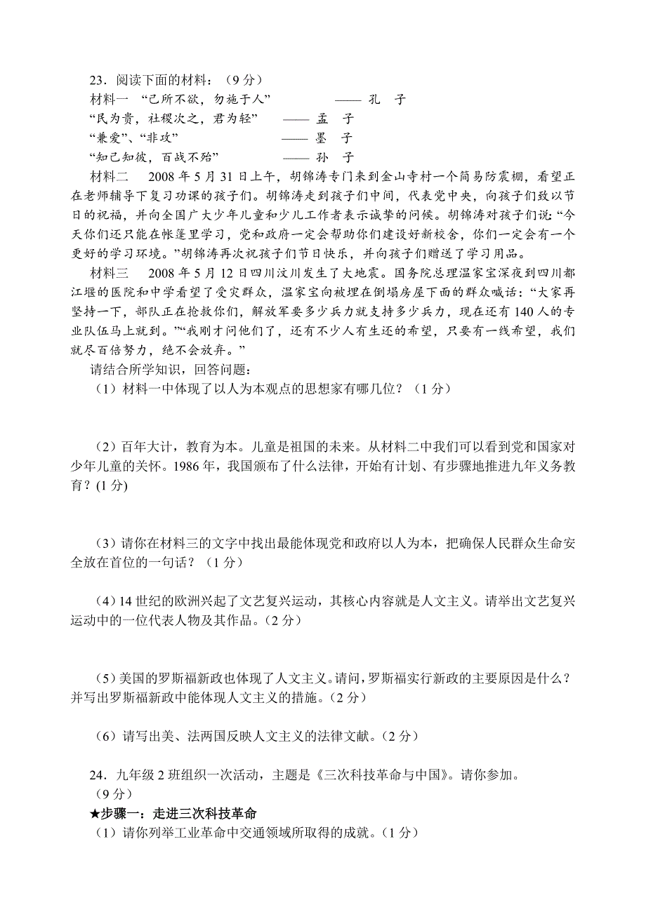 2008年江苏省泰州市中考历史试题及参考答案-中考历史备考复习重点资料归纳汇总_第4页