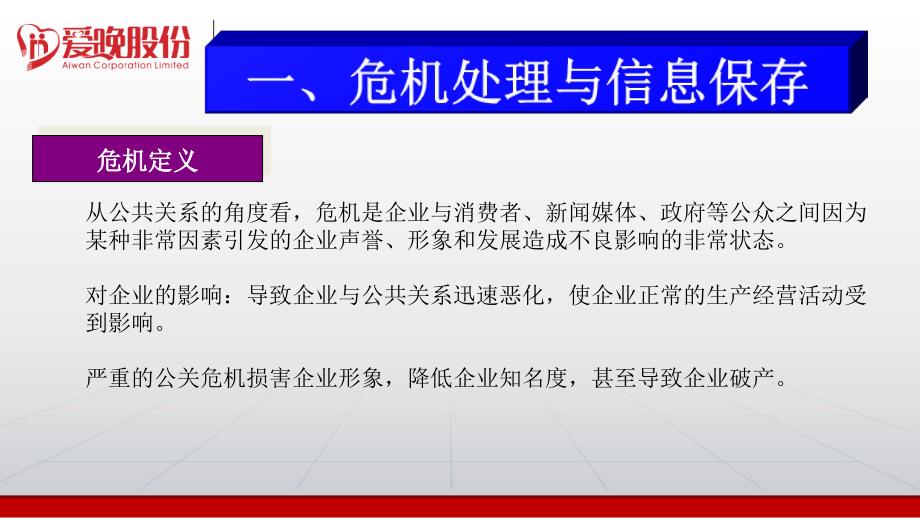 危机公关媒体应对的策略与技巧2PPT课件_第3页