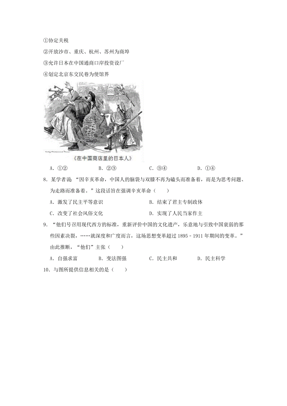 广东省2019年中考历史模拟试卷（含解析）-中考历史备考复习重点资料归纳汇总_第2页