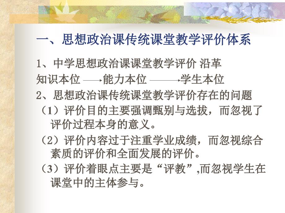 基于新课程理念下的思想政治课课堂教学评价_第2页