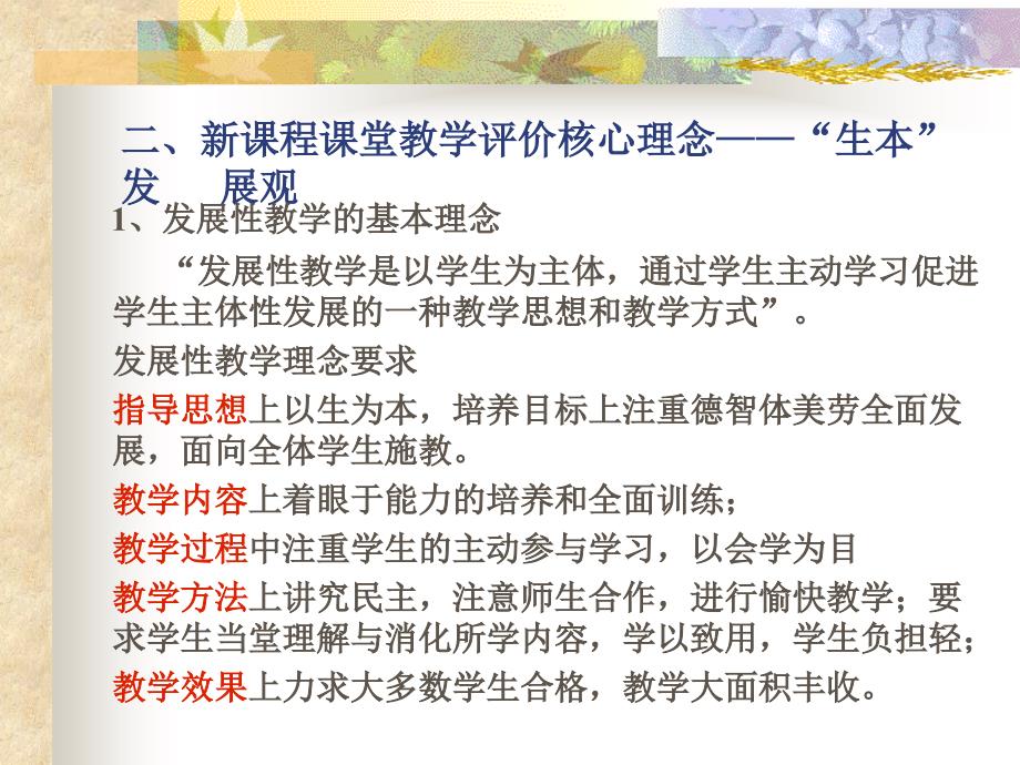 基于新课程理念下的思想政治课课堂教学评价_第3页