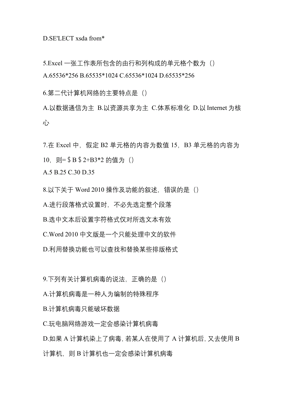 （2023年）吉林省白山市【统招专升本】计算机真题(含答案)_第2页