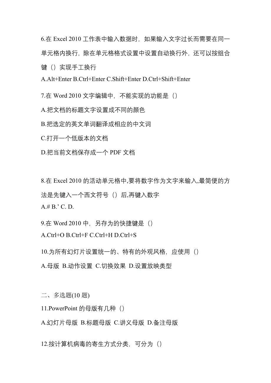 【2022年】吉林省白城市【统招专升本】计算机模拟考试(含答案)_第2页