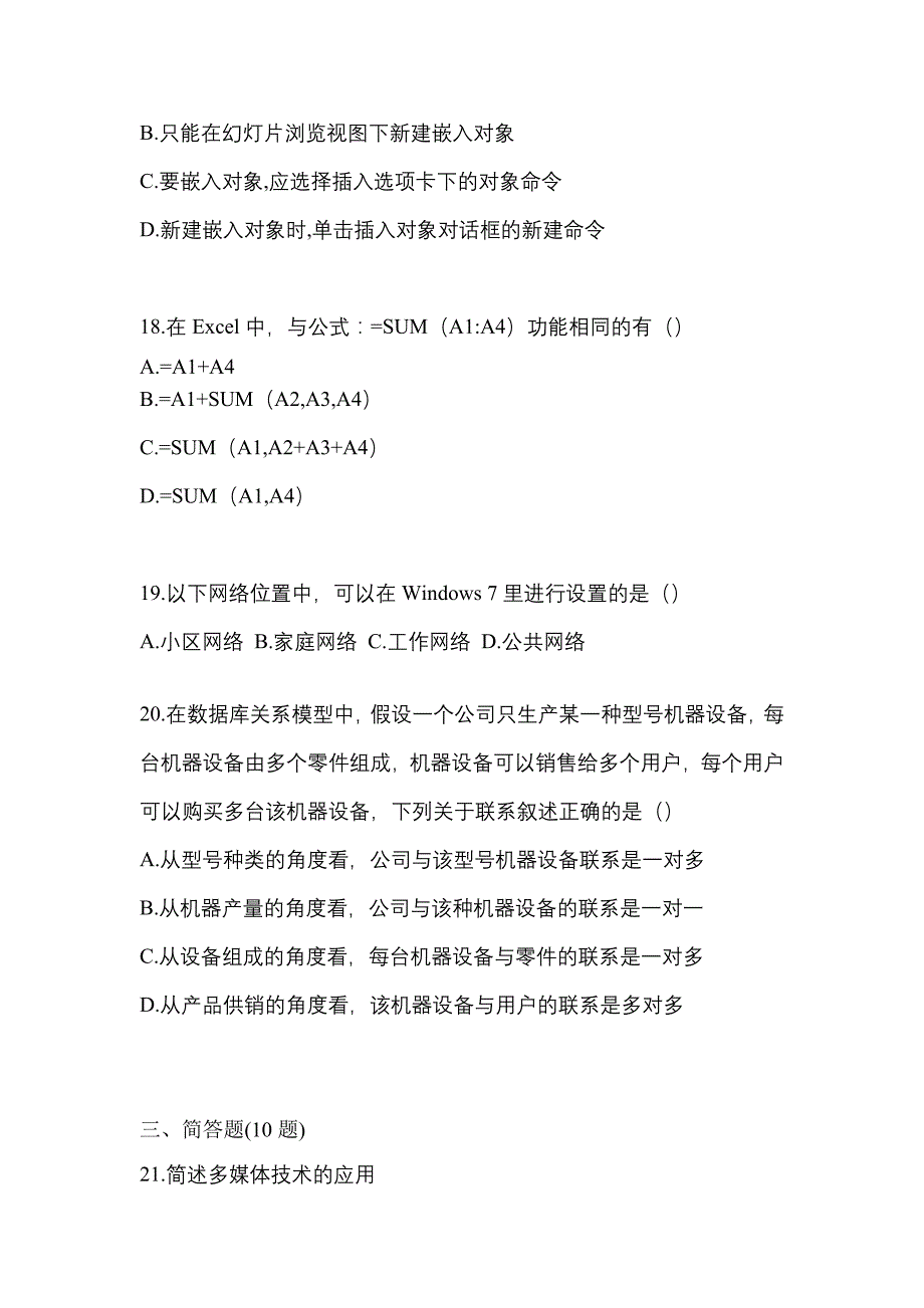 【2022年】吉林省白城市【统招专升本】计算机模拟考试(含答案)_第4页