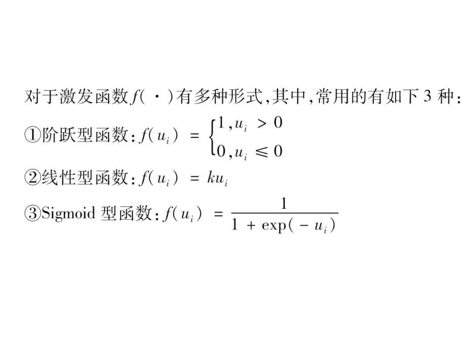 模煳控制课件第五章 神经网络在模糊控制系统中的应用_第5页