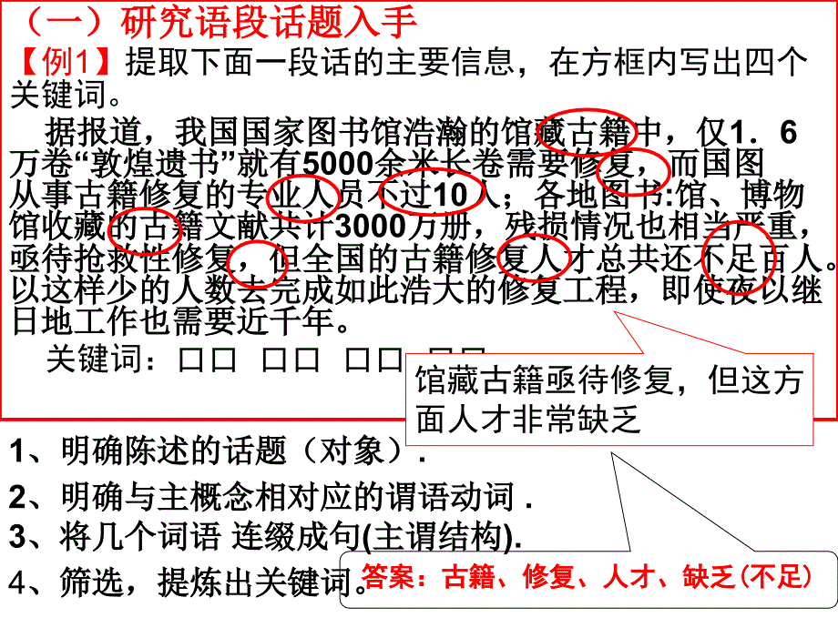 压缩专题四——提取关键词11.1.26_第4页