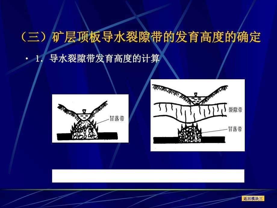 矿井顶板水防治技术一共五套全_第5页