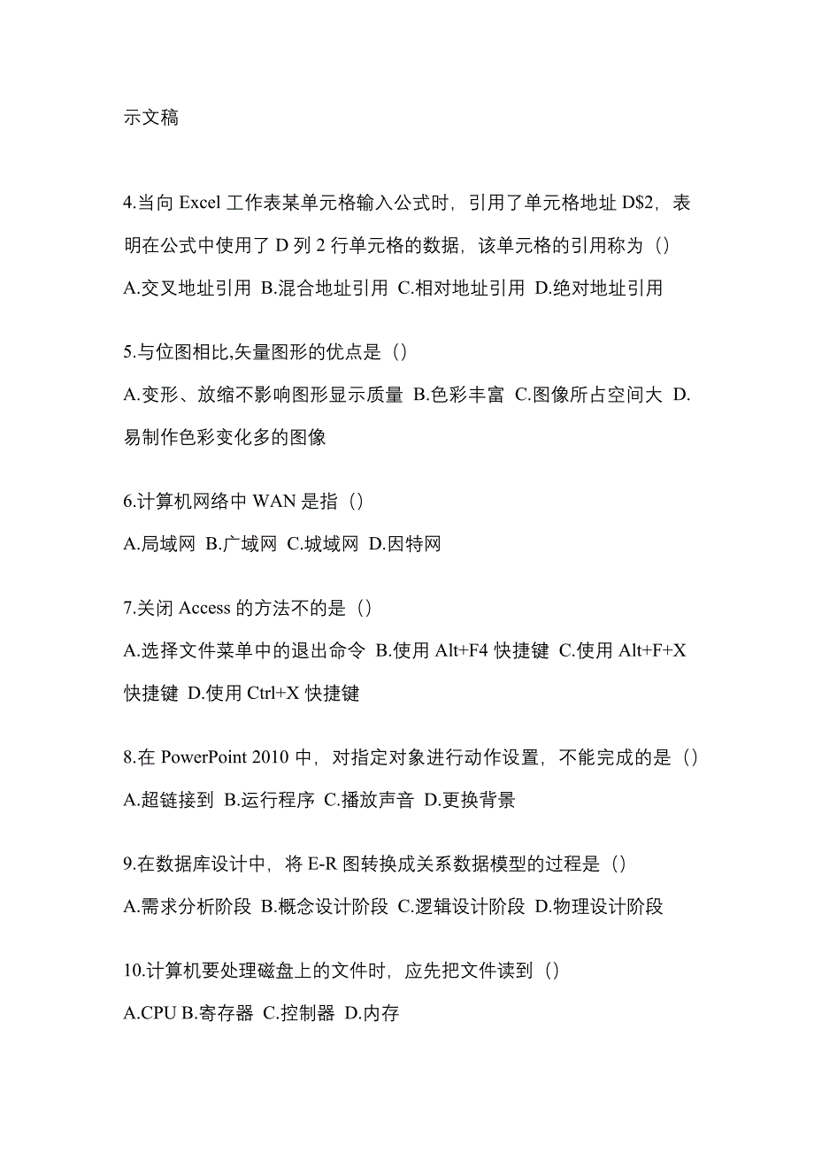 2023年陕西省宝鸡市【统招专升本】计算机模拟考试(含答案)_第2页