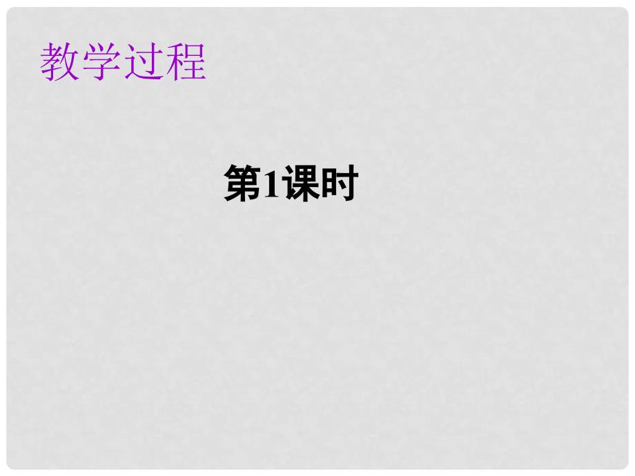 七年级语文上册 第三单元 第十课 再塑生命的人教学课件 新人教版_第4页