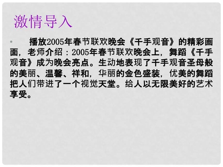 七年级语文上册 第三单元 第十课 再塑生命的人教学课件 新人教版_第5页