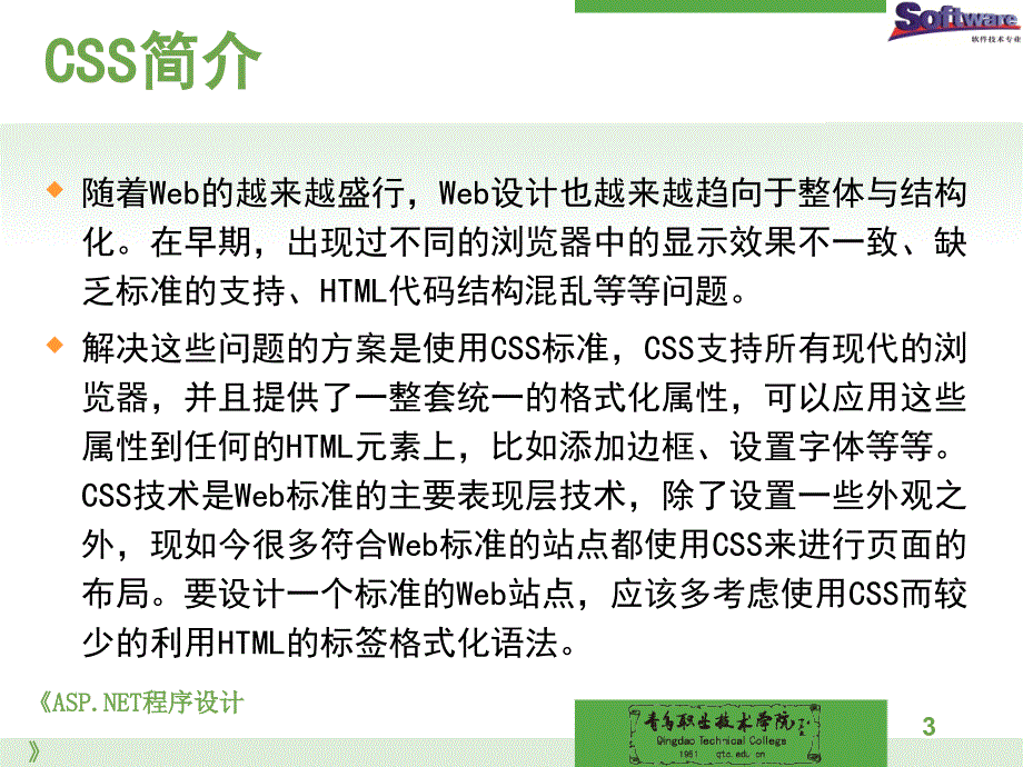 ASP.NET程序设计教学资源电子课件单元2 母版主题与皮肤CS样式的设计与应用_第3页