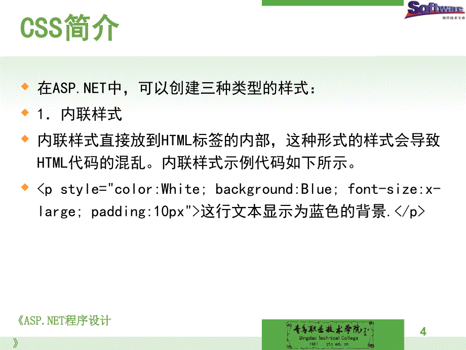 ASP.NET程序设计教学资源电子课件单元2 母版主题与皮肤CS样式的设计与应用_第4页