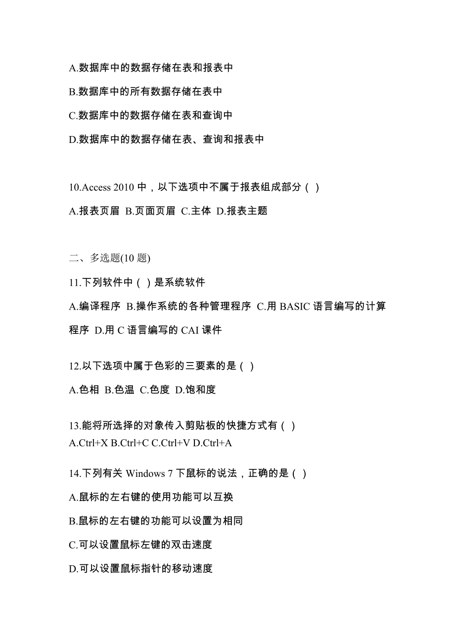 【2023年】山西省忻州市【统招专升本】计算机模拟考试(含答案)_第3页