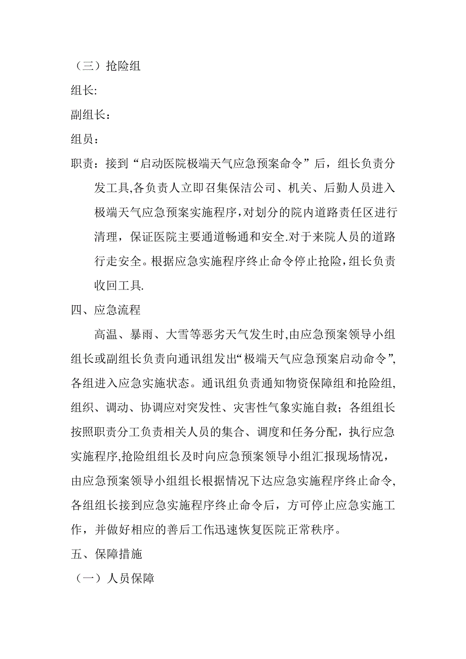 医院极端天气应急预案12933_第3页