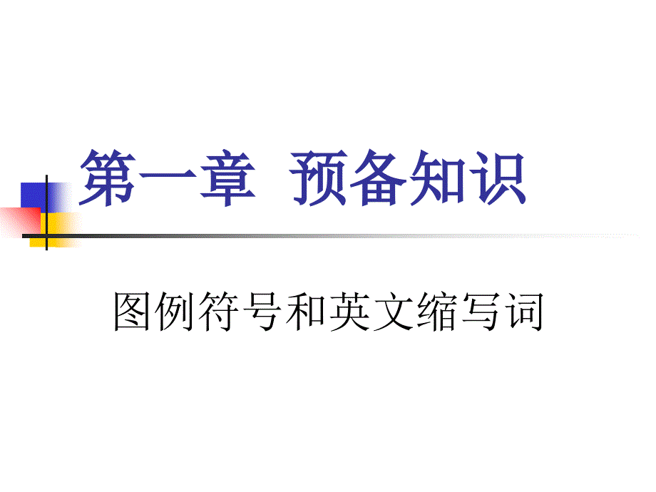 SAMA图例介绍_第1页