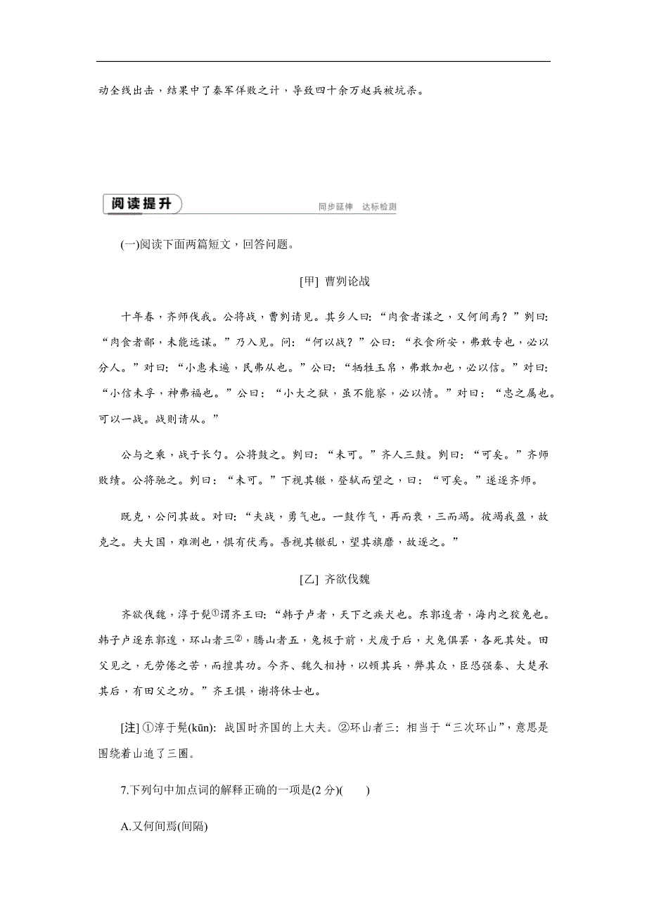 2023年初中语文九年级下册语文试题同步练习第20课　曹刿论战2_第3页