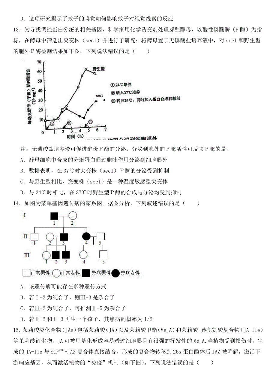 广东省惠州市高三三模生物试题（附参考答案）_第4页