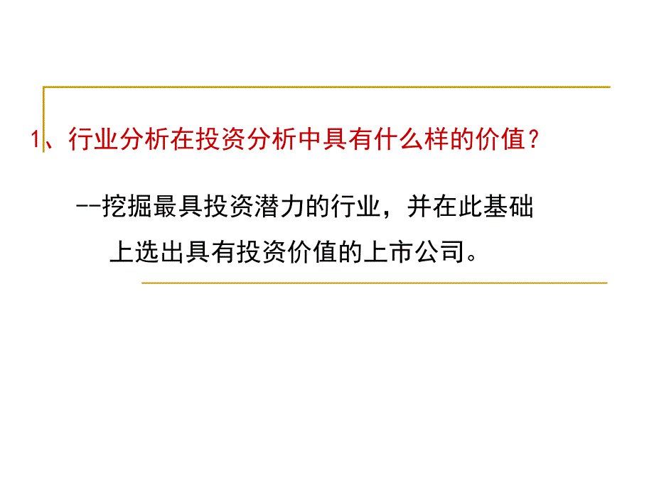 行业分析-POWERPOINT_第3页