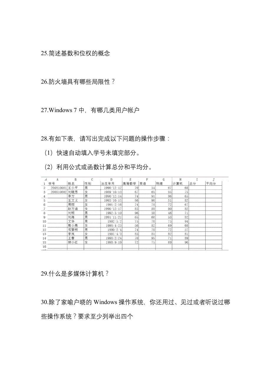 2023年黑龙江省大庆市【统招专升本】计算机测试卷(含答案)_第5页