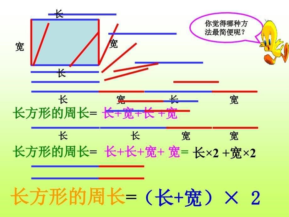 长方形的周长 (3)_第5页