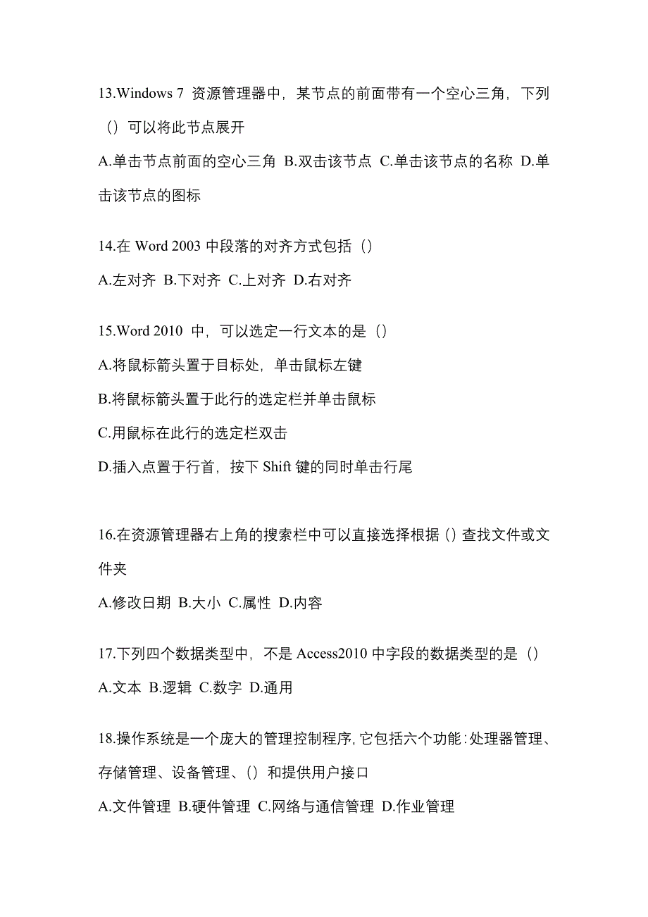 （2022年）吉林省长春市【统招专升本】计算机预测试题(含答案)_第3页