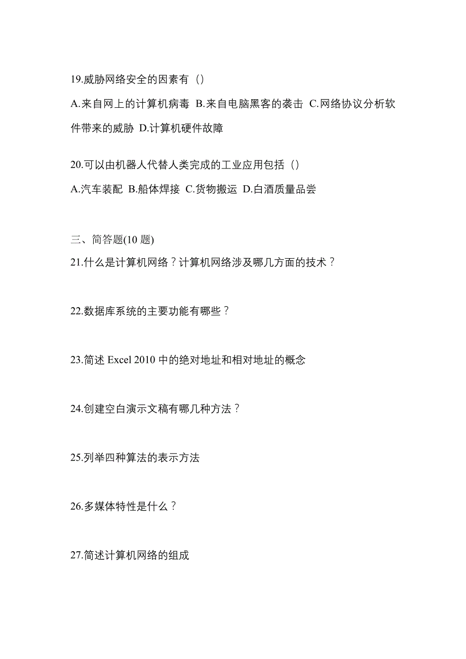 （2022年）吉林省长春市【统招专升本】计算机预测试题(含答案)_第4页