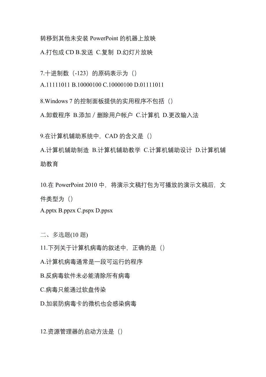 【2022年】四川省德阳市【统招专升本】计算机模拟考试(含答案)_第2页