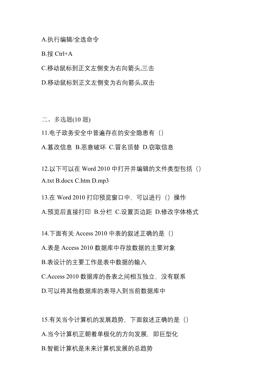 备考2023年宁夏回族自治区银川市【统招专升本】计算机预测试题(含答案)_第3页