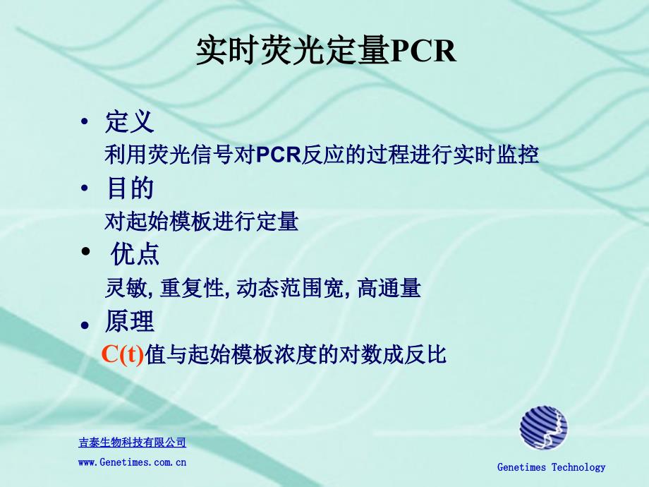 荧光定量PCR原理应用及StratageneMx3000P介绍_第4页