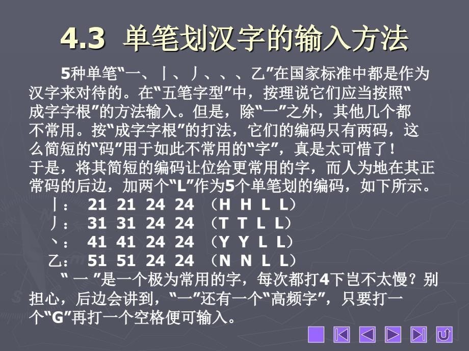 五笔打字简明教程.ppt_第5页