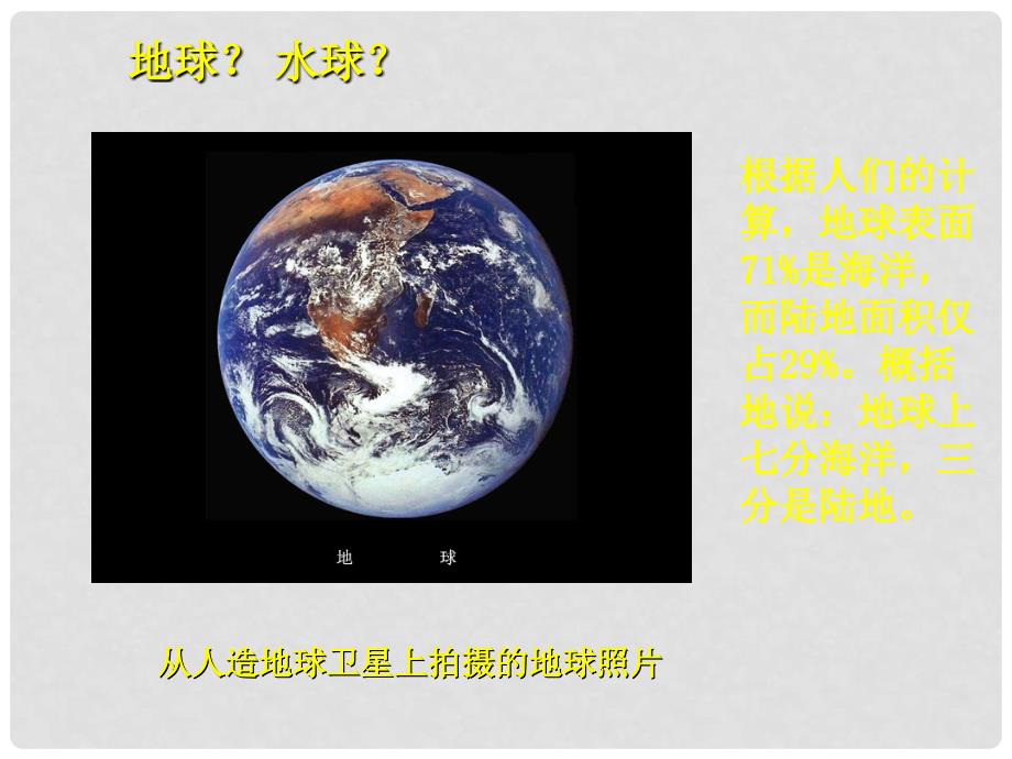 江苏省淮安市洪泽县新区中学七年级地理上册《大洲与大洋》课件 新人教版_第2页